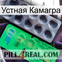 Устная Камагра new04